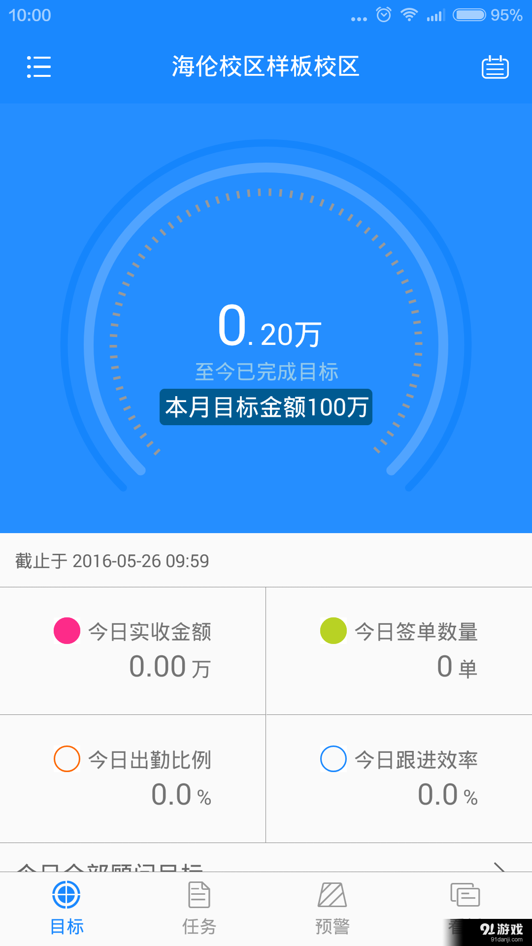 海伦校长端_截图2