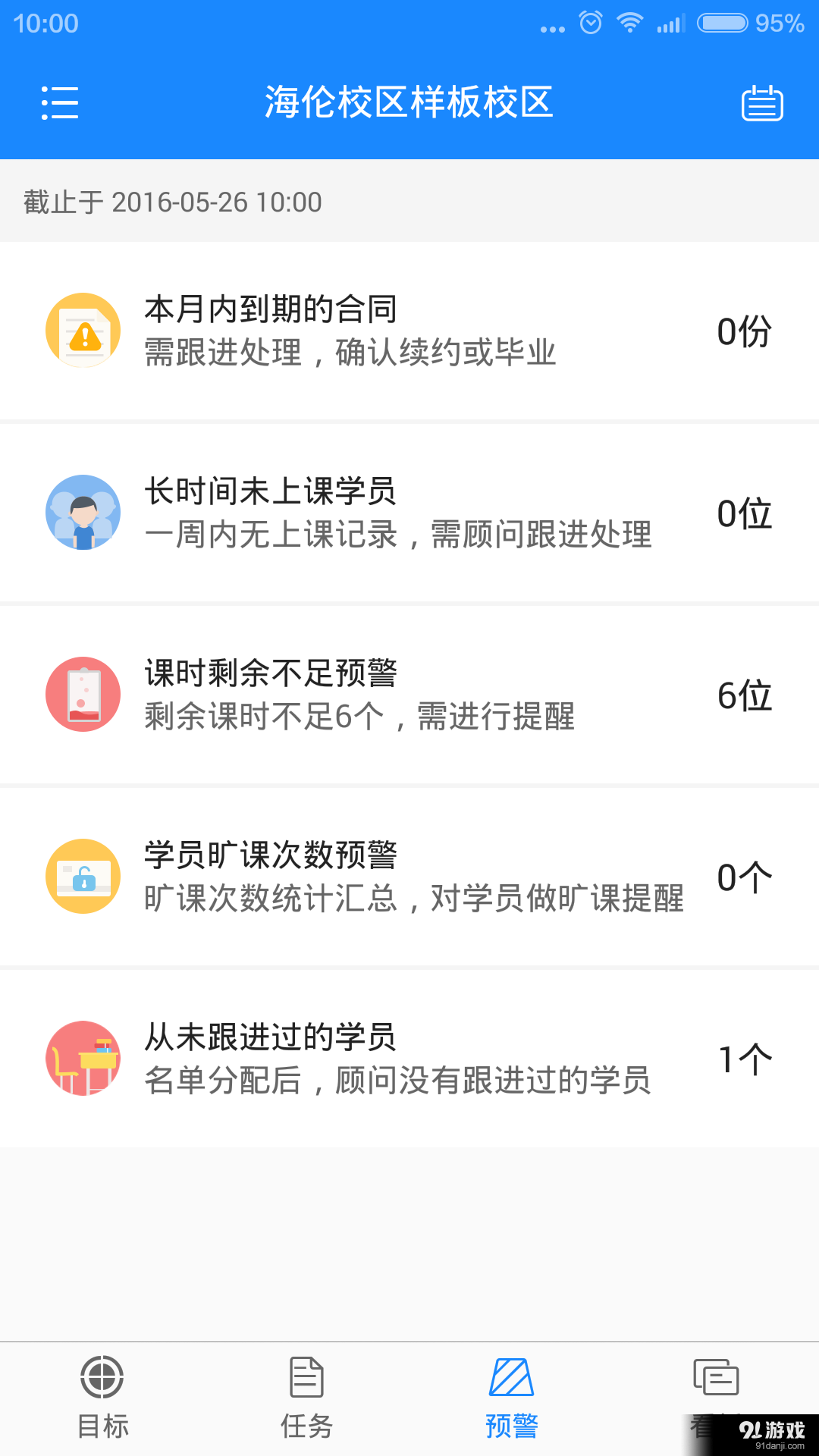 海伦校长端_截图3