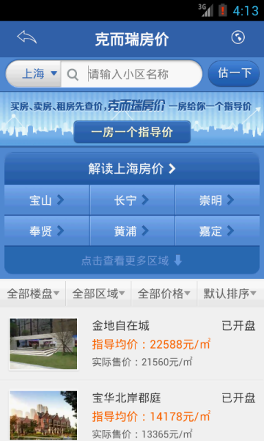 微房产