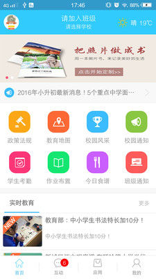 微校信大众版