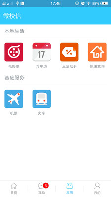 微校信大众版