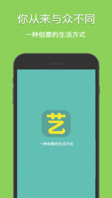 因人而艺