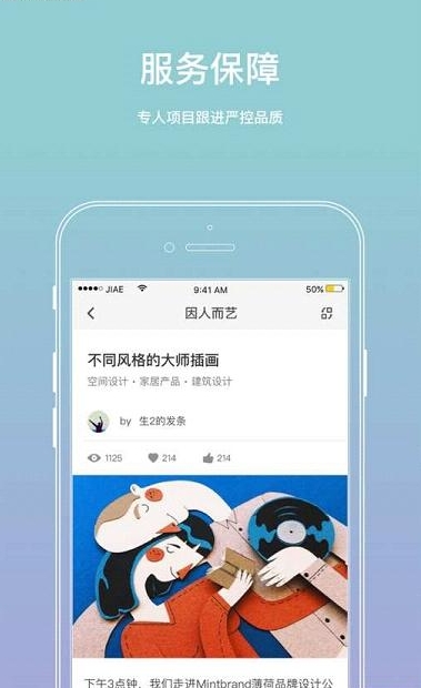 因人而艺