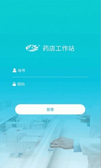 药店工作站_截图3