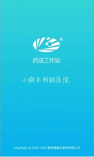 药店工作站_截图1