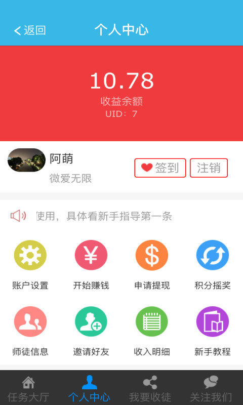 微爱无限_截图2