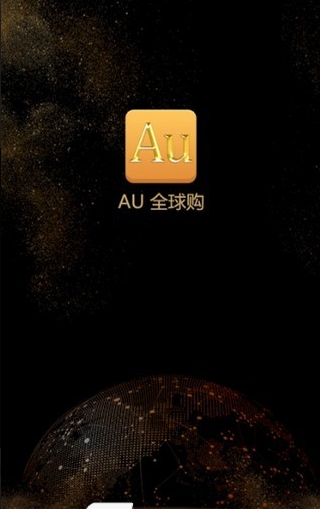 au全球购