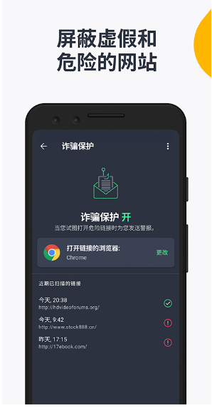 avg手机杀毒软件antiviruspro_截图1