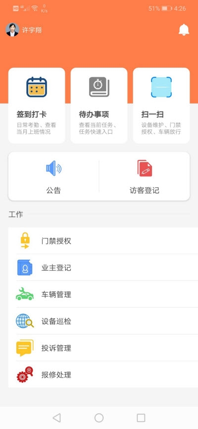 固弥纯管家