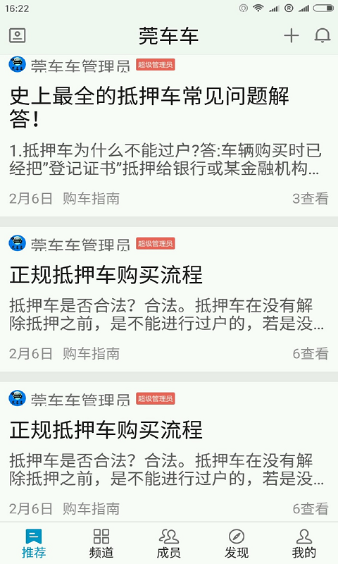 莞车车