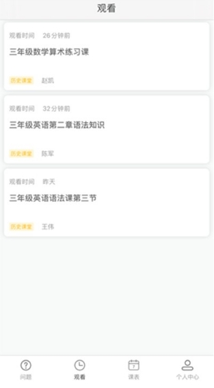 国家中小学网络云课堂