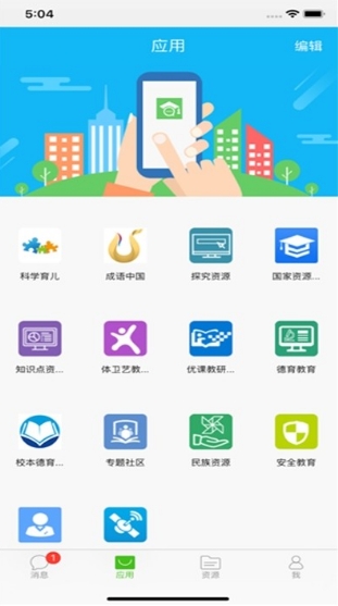 国家中小学网络云课堂