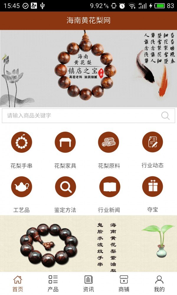 海南黄花梨网