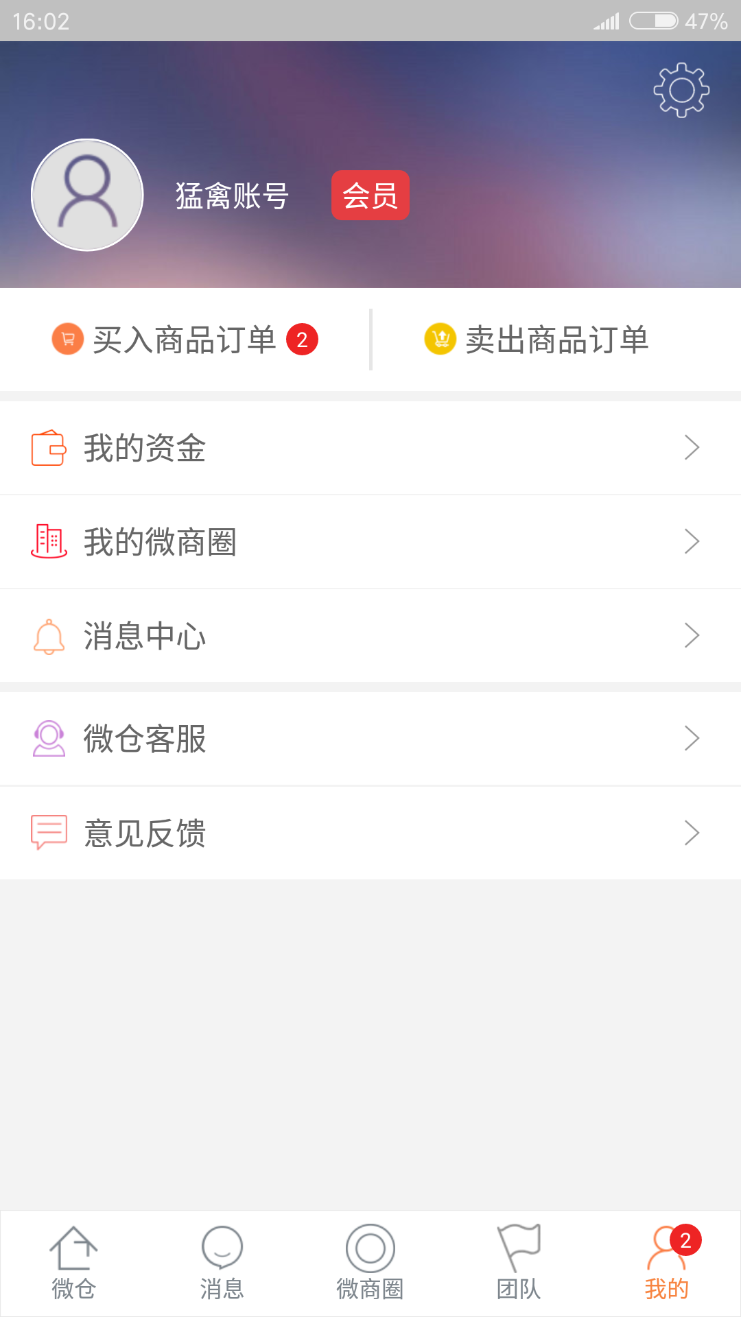 微舱_截图4