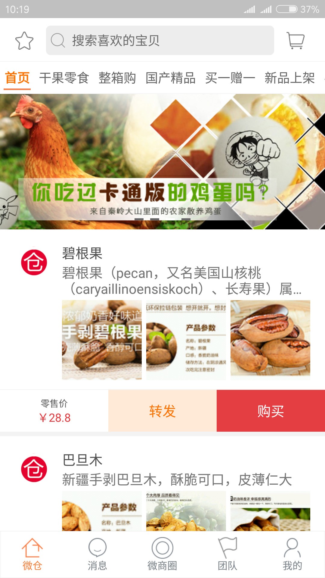 微舱_截图5