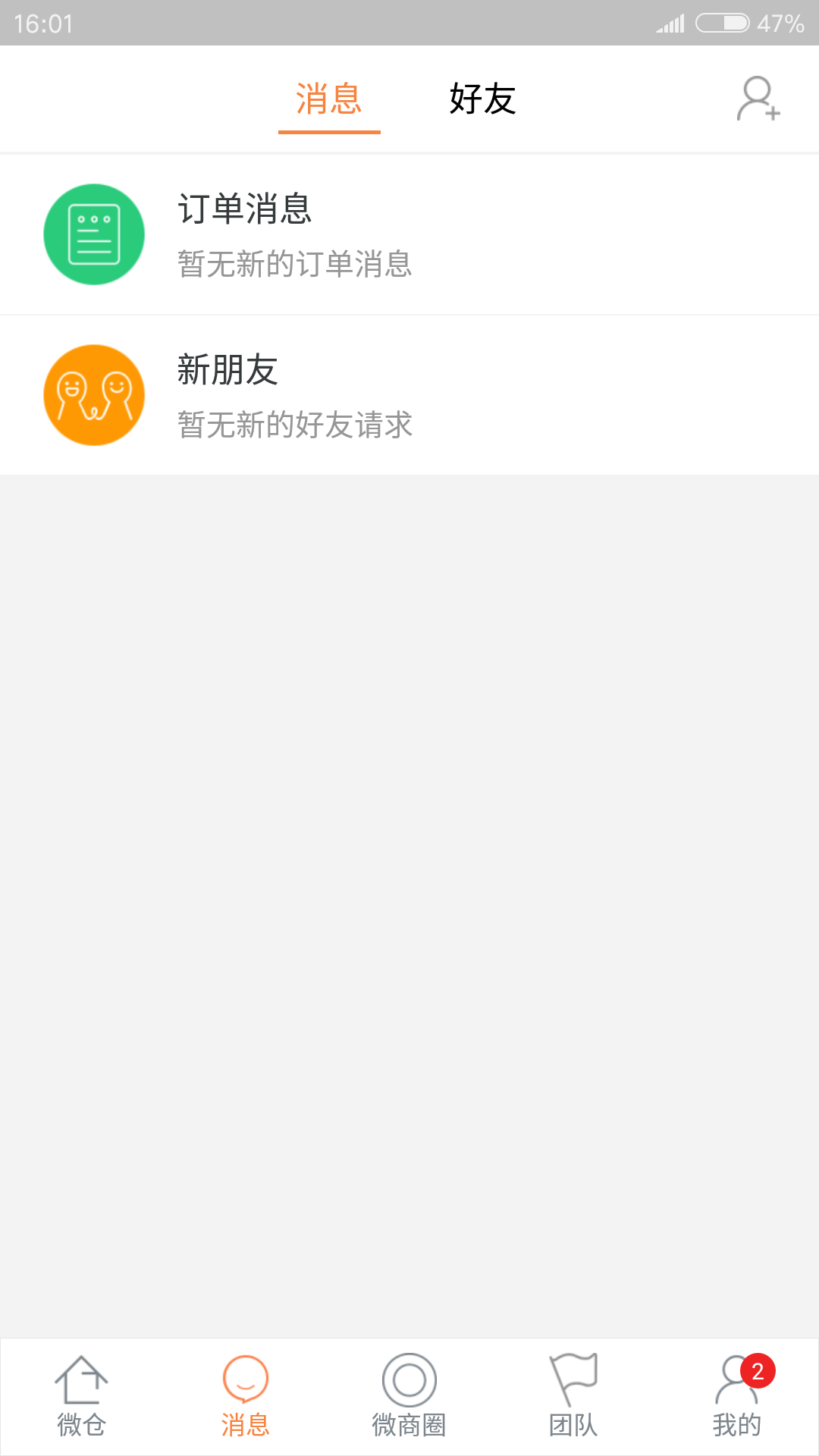 微舱_截图1
