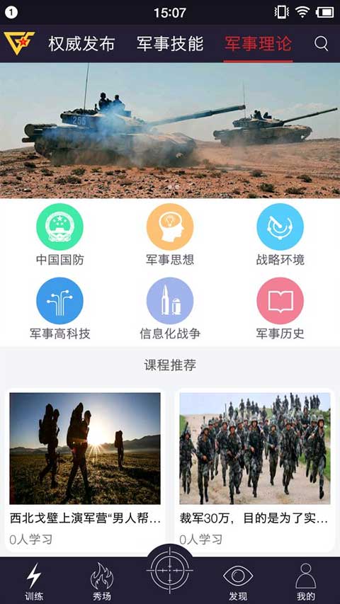 国防教育在线