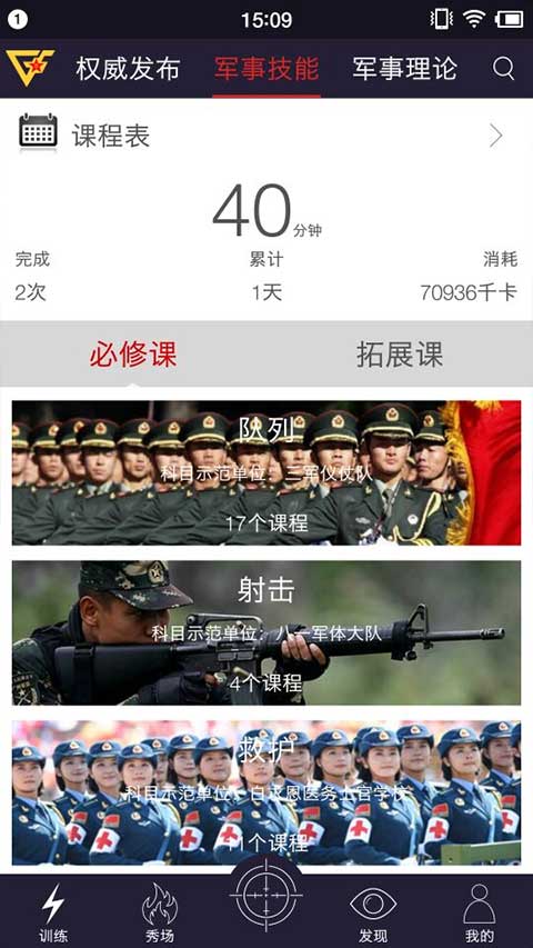 国防教育在线