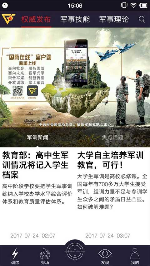 国防教育在线