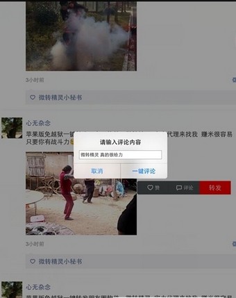 微转精灵_截图2