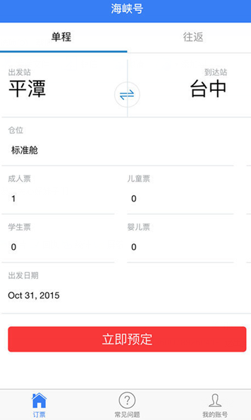 海峡号订票