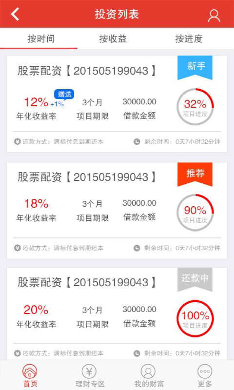 微镑客_截图3
