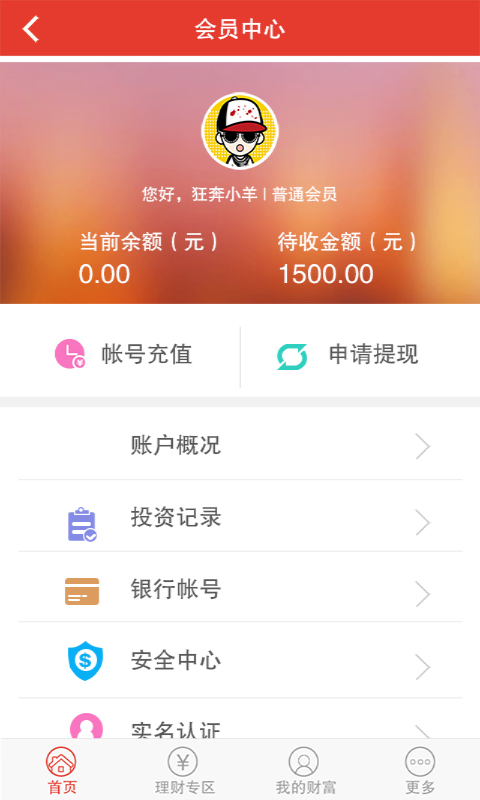 微镑客_截图4