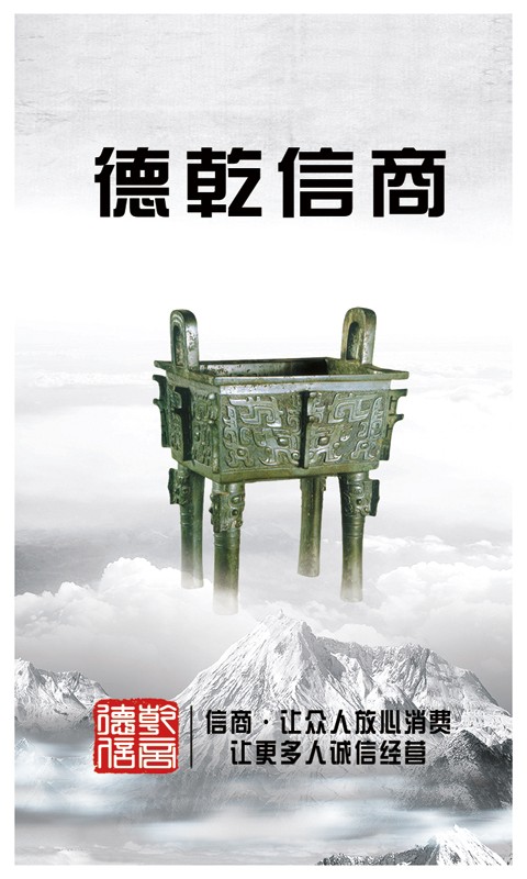 德乾信商