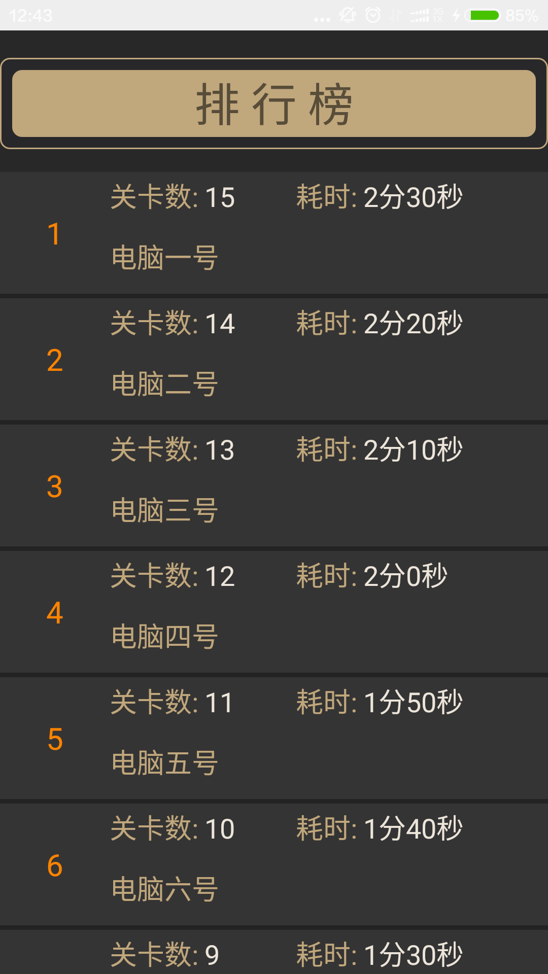 圆心记忆