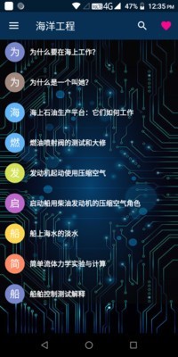 海洋工程_截图1