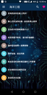 海洋工程_截图4