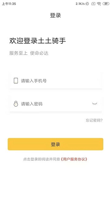 土土骑手