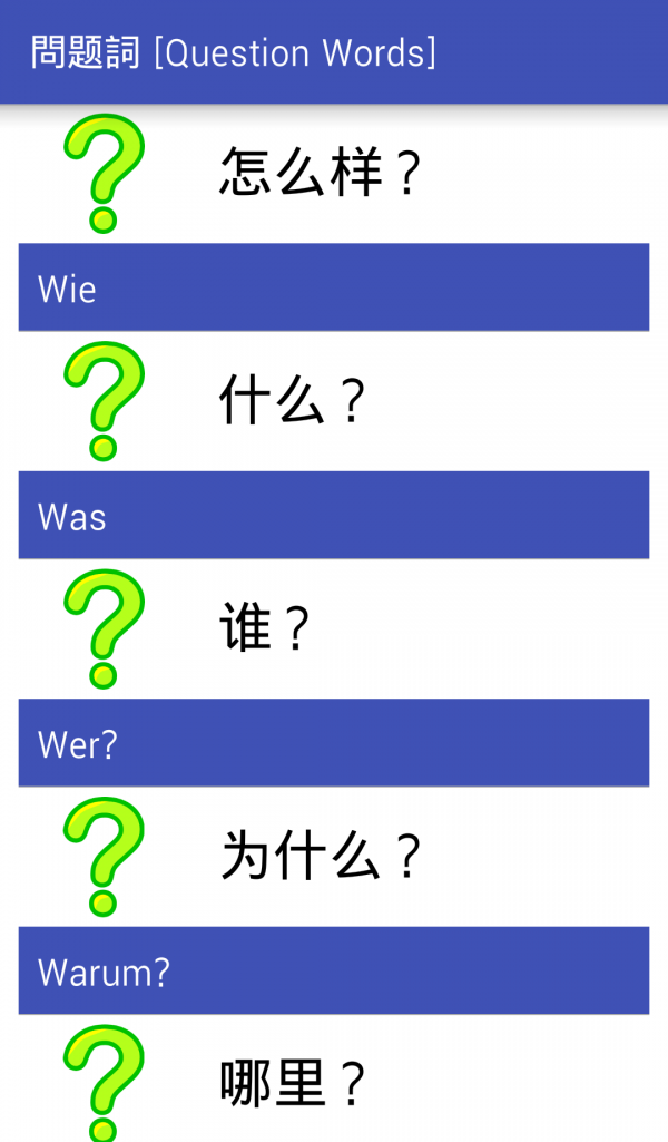 德语易