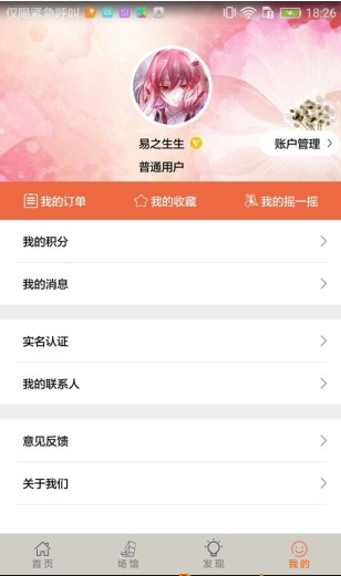 海淀公共文化客户端