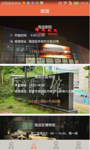 海淀公共文化客户端