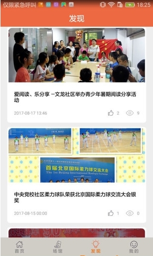 海淀公共文化客户端