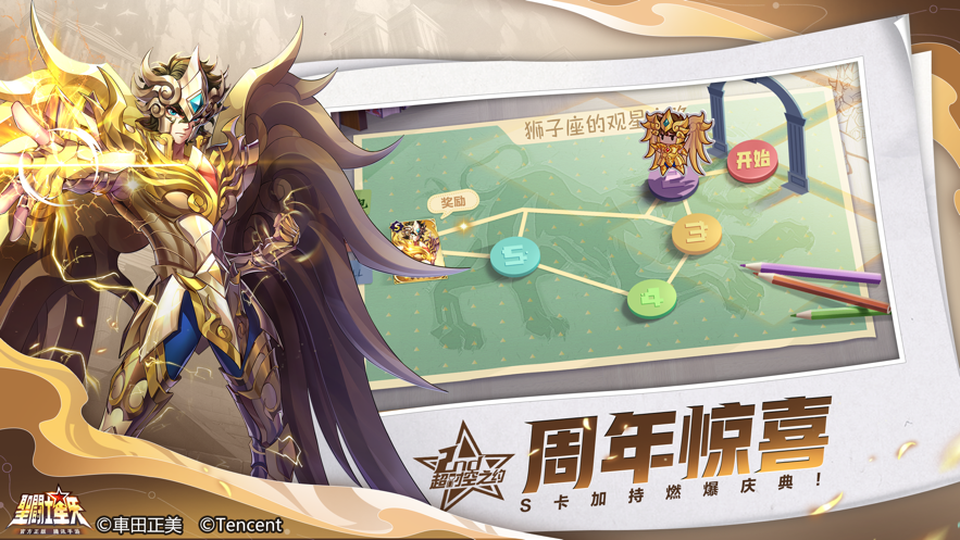 圣斗士星矢百度版_截图1