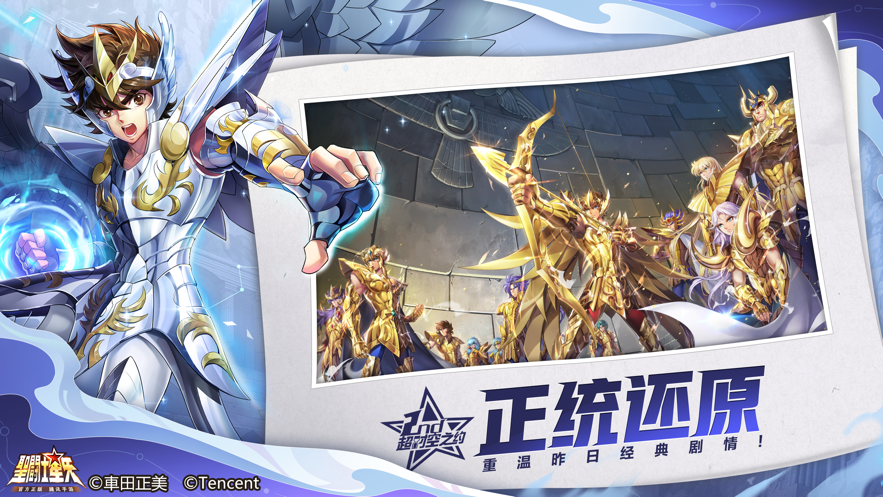 圣斗士星矢百度版_截图3