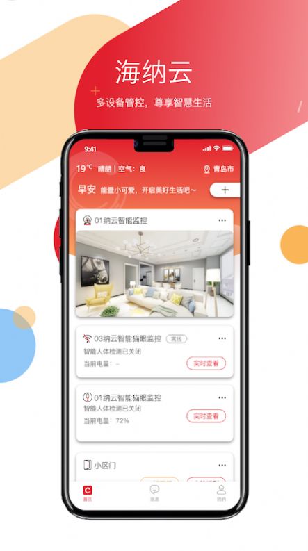 海纳云商_截图3