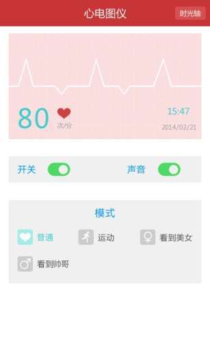 心电仪_截图1