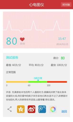 心电仪_截图4