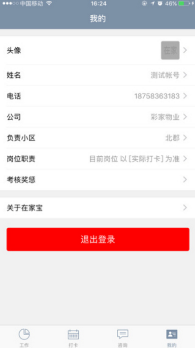 在家宝