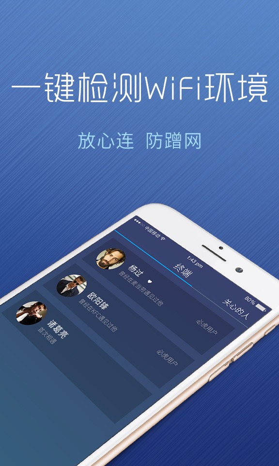 必虎wifi安全管家