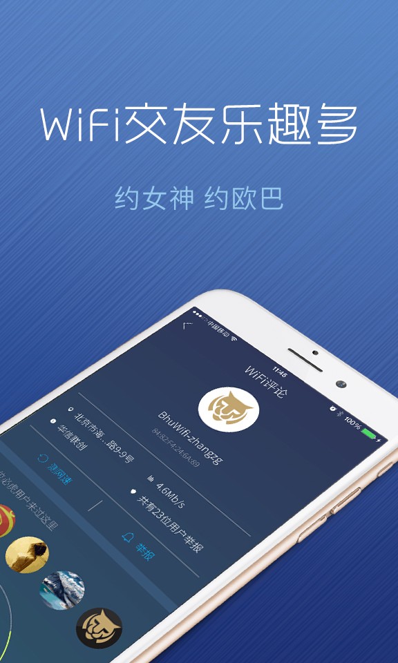 必虎wifi安全管家