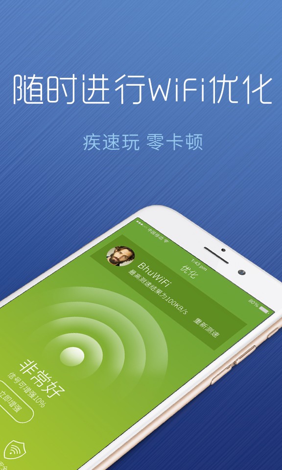 必虎wifi安全管家