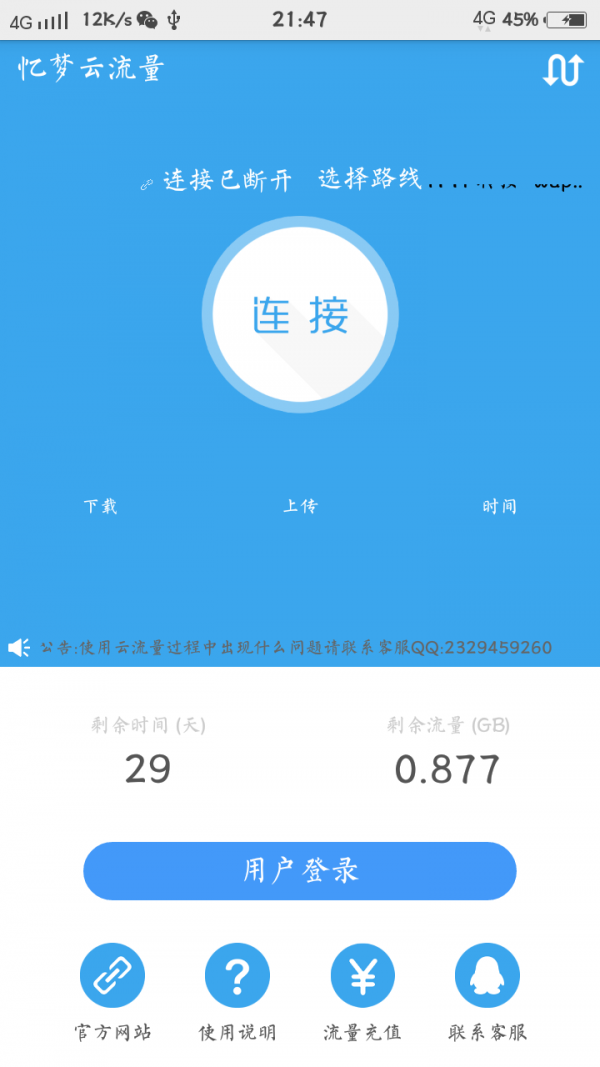 忆梦云流量