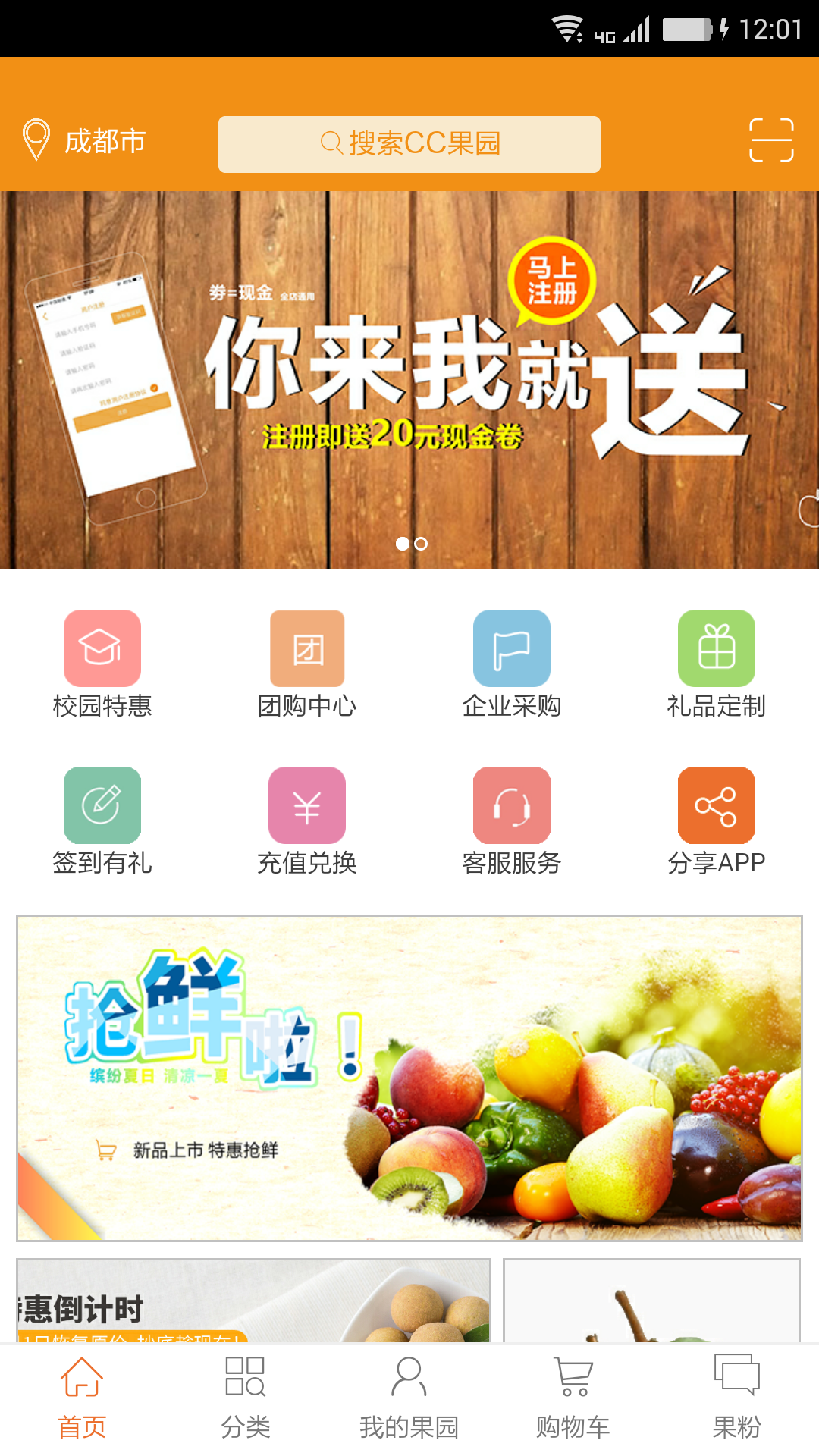 cc果园