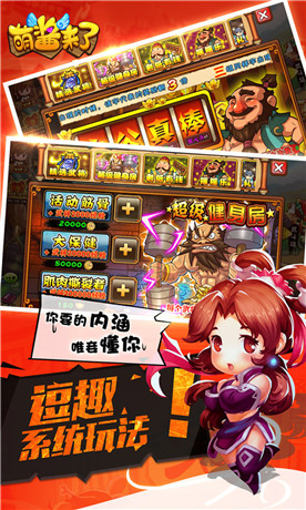 萌酱来了九游版