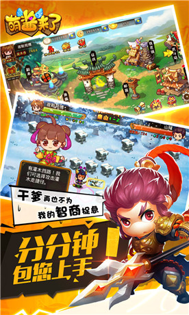 萌酱来了九游版