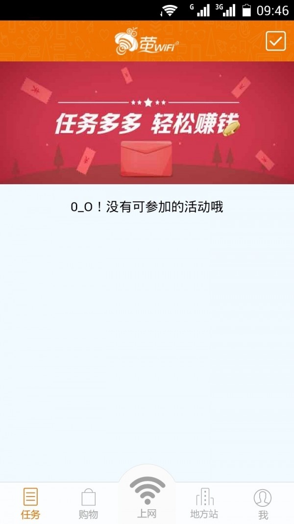 萤wifi司机